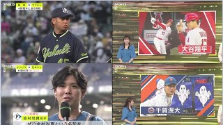 4月9日プロ野球ニュース #MLB大谷翔平&プロ野球全試合 『今日のスポーツハイライト』~ NPB「野球の熱さ、無限大。」⚾️