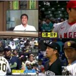 4月9日プロ野球ニュース【井口資仁&上原浩治】#プロ野球12球団 ◎ MLB大谷翔平&ダルビッシュ&吉田正尚 ピッチクロックとは? 投球の間隔に時間制限を設けるルール