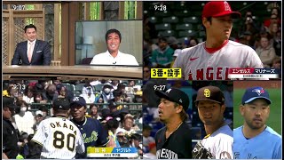 4月9日プロ野球ニュース【井口資仁&上原浩治】#プロ野球12球団 ◎ MLB大谷翔平&ダルビッシュ&吉田正尚 ピッチクロックとは? 投球の間隔に時間制限を設けるルール