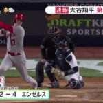 大谷翔平 第4号HR｜DayDay. 2023年04月19日