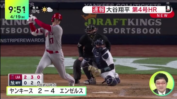 大谷翔平 第4号HR｜DayDay. 2023年04月19日