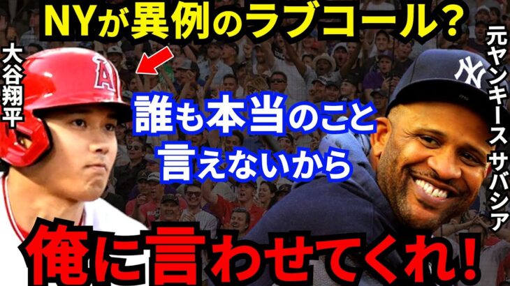 【大谷翔平】4号本塁打でヤ軍撃破！サバシアが放った”ド正論”に拍手喝采…ジャッジとのMVP対決制したユニコーンにNYメディアが異例のラブコール【海外の反応】