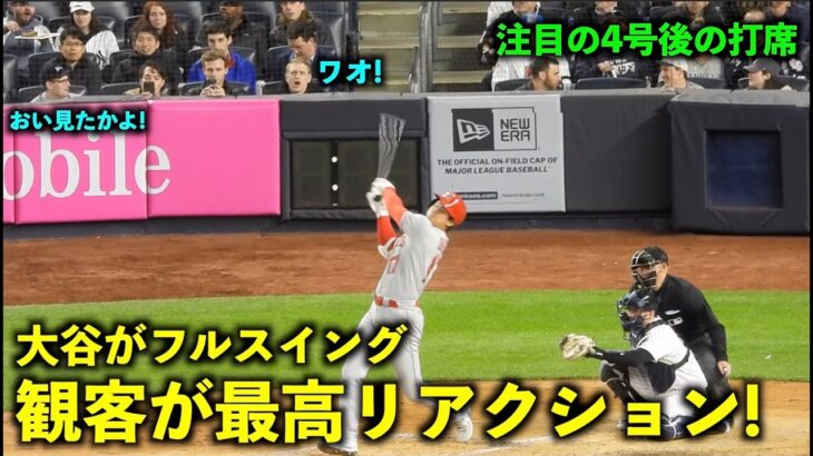 ワオ！見たかよ今の！大谷翔平 4号弾後の打席でフルスイングに観客が驚く！【現地映像】エンゼルスvsヤンキース第1戦4/19