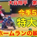 大谷翔平　今季5号本塁打！ホームランの瞬間！【現地映像】