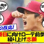 【海外の反応】大谷翔平、無念の降板も「疲れはない」中5日から前倒しを志願！次の登板は今週中？海外の反応まとめ #大谷翔平 #海外の反応 #MLB #メジャー #エンゼルス #ゆっくり解説