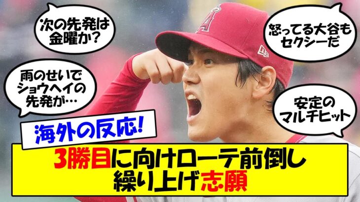 【海外の反応】大谷翔平、無念の降板も「疲れはない」中5日から前倒しを志願！次の登板は今週中？海外の反応まとめ #大谷翔平 #海外の反応 #MLB #メジャー #エンゼルス #ゆっくり解説