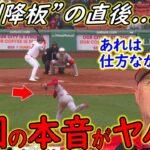 大谷翔平50cm変化投球！災難続きで強制降板後にネビン監督が漏らした”本音”がヤバい…ボストン市民がラブレターで本気の勧誘モード【Shohei Ohtani】海外の反応