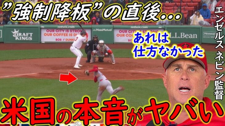 大谷翔平50cm変化投球！災難続きで強制降板後にネビン監督が漏らした”本音”がヤバい…ボストン市民がラブレターで本気の勧誘モード【Shohei Ohtani】海外の反応