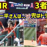 5号ホームラン‼️大谷翔平ファンの期待に応える3者連続その時一平さんは…【現地映像】4/23vsロイヤルズ ShoheiOhtani Homerun  Angels