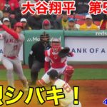 速報！シバキ炸裂！大谷翔平　第5打席【4.17現地映像】エンゼルス5-3レッドソックス2番P大谷翔平  9回表1死ランナーなし