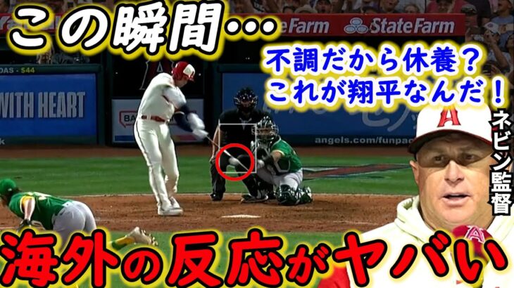 【大谷翔平】豪快6号本塁打に米騒然！ネビン監督が激賞した”不調脱却の舞台裏”に脱帽…藤浪から痛烈安打を放った”抜群のあの能力”が想像を遥かに超えた【海外の反応】