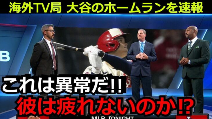 海外メディアが大谷翔平の第6号ホームランを速報「信じられない…大谷には疲れがないのか」アスレチックスに大勝で二刀流にますますの注目が【海外の反応 藤浪晋太郎 野球 MLB】