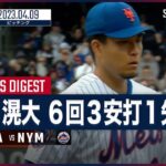 【#千賀滉大 6回3安打1失点の好投で今季2勝目】ピッチングダイジェスト#MLB #マーリンズ vs #メッツ 4.9