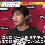 大谷翔平 “二刀流” で初勝利! 投打で「ピッチクロック」違反。”圧巻” 6回8奪三振1失点 & 1安打1打点『今日のスポーツニュースのハイライト⚾』 www ミヤネ屋 2023年04月06日