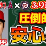 【連敗ストップ】これぞ絶対エース🔥7回無失点で大谷翔平 2勝目 オハッピーの最高ホームラン🎉レンドーン復帰即打点👍キハ・エステベスも良し🙂 トラウト　大谷翔平　エンゼルス　メジャーリーグ　mlb