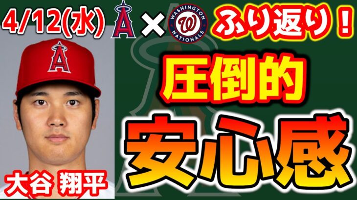 【連敗ストップ】これぞ絶対エース🔥7回無失点で大谷翔平 2勝目 オハッピーの最高ホームラン🎉レンドーン復帰即打点👍キハ・エステベスも良し🙂 トラウト　大谷翔平　エンゼルス　メジャーリーグ　mlb