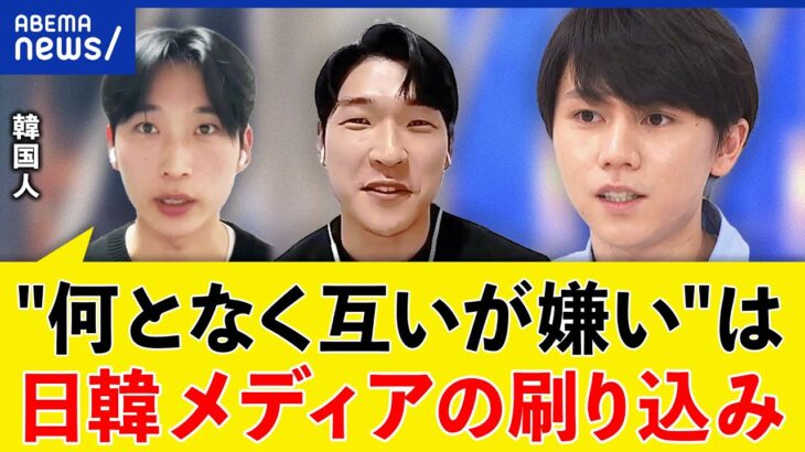 【日韓】7割の韓国人が日本に好感なし？世代間のギャップ？仲良くする方法は？韓国の若者の本音｜アベプラ