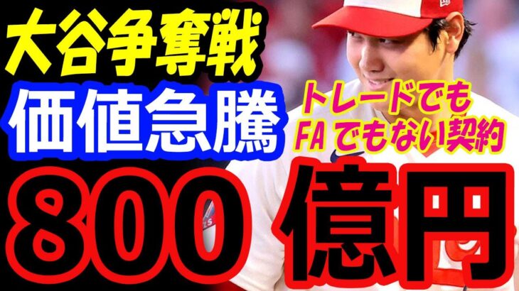 大谷翔平800億円のトレードでもFAでもない契約。2勝目、防御率0.47、打率3割をエンゼルスは活かせていない