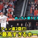 これだ！この歓声だ！大谷翔平 一点を追う8回裏にフェン直2塁打！盛り上がり方が最高すぎる！【現地映像】エンゼルスvsブルージェイズ第1戦