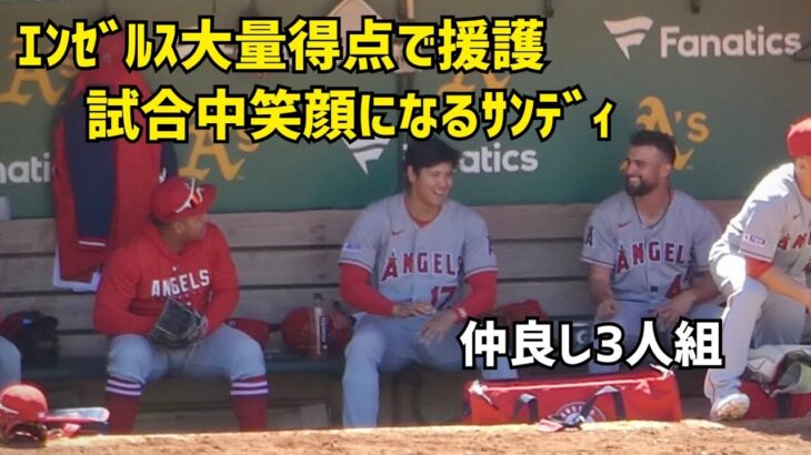 エンゼルス大量得点で援護 試合中笑顔になるサンドバル選手 スア谷さんも笑顔 Angels エンゼルス Shohei Ohtani 大谷翔平 現地映像