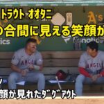 オオタニ トラウト レンドン ３人の笑顔が最高すぎるダグアウト Angels エンゼルス Shohei Ohtani 大谷翔平 現地映像