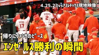 エンゼルスの勝利 Angels エンゼルス 現地映像 Shohei Ohtani 大谷翔平