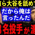 【大谷】元サイヤング投手CCサバシアが怒りの警告!「お前らは大谷のことを過小評価している」【海外の反応/MLB】