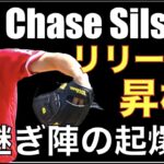 エンゼルス シルセスをメジャー昇格で中継ぎ起用へ‼️ リリーフエースポテンシャルに期待‼️ 本日のエンゼルス戦 ひと安心勝利 Canning復帰後初勝利👏 ネトの一塁走塁とウォードの貴重なタイムリー