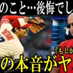 【大谷翔平】新たな伝説にナショナルズGMが脱帽した“ある本音”がヤバすぎる…【海外の反応】