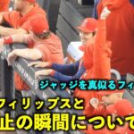 ジャッジのHRキャッチについて語る大谷翔平とフィリップス【現地映像】エンゼルスvsヤンキース第2戦4/20