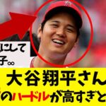 【悲報】大谷翔平さん、結婚相手のハードル高すぎると判明ｗｗ【なんJ反応】#大谷翔平#藤浪晋太郎#佐々木朗希 #吉田正尚#鈴木誠也　海外の反応　日本語字幕付き