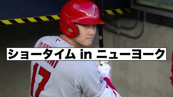 大谷翔平ニューヨーク！カーショー偉業達成！Jスプリングスがトミージョン手術へ