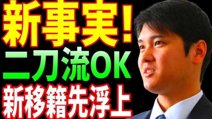 【海外の反応】大谷翔平を獲得へ！新チームが移籍先に急浮上!誰も真似が出来ないほど活躍中の大谷に一体何があったのか【JAPANの魂】