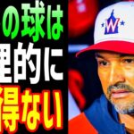 【海外の反応】大谷翔平の新魔球にナショナルズの監督が驚愕！「大谷の球は物理的にありえない!」【JAPANの魂】