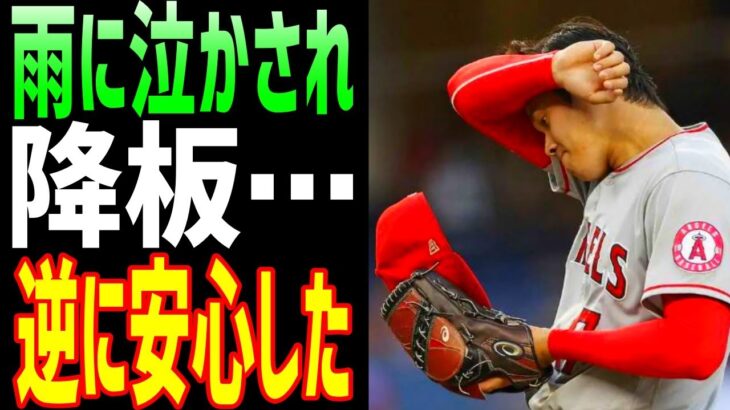 【海外の反応】大谷翔平が天候に泣かされ降板！「大谷も人間であると証明した」【JAPANの魂】