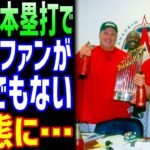 【海外の反応】大谷翔平に対するニューヨークのファンの対応がやば過ぎる！大谷への評価がとんでもない事に！【JAPANの魂】