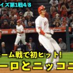 笑顔ヤバい！大谷翔平 ホーム初戦で初ヒット！ゲレーロJr.と目が合ってニッコニコな件！【現地映像】エンゼルスvsブルージェイズ第1戦4/8