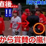 【大絶賛】エンゼルス大谷翔平が球審との真剣な話し合い中にみせた気遣いに海外から称賛の嵐「だから私たちはショウヘイが大好きなんだ」【海外の反応 ピッチクロック 野球 MLB ポケット】