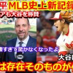 【快挙】大谷翔平がMLB奪三振王ノーラン・ライアンの記録超えの快挙！海外メディアも称賛「大谷はサイヤングを狙える」【海外の反応 エンゼルス 野球 ナショナルズ】