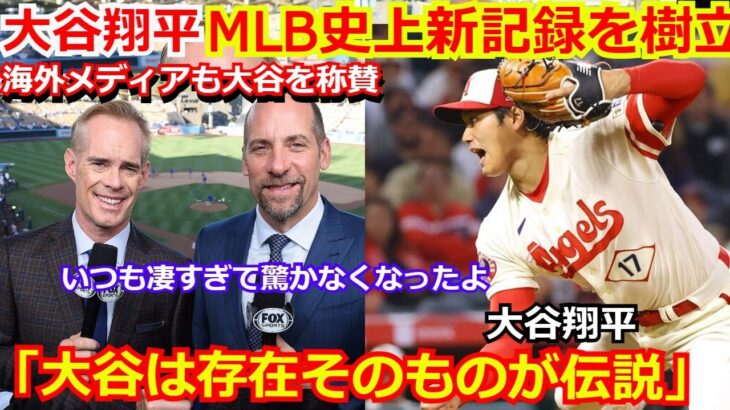 【快挙】大谷翔平がMLB奪三振王ノーラン・ライアンの記録超えの快挙！海外メディアも称賛「大谷はサイヤングを狙える」【海外の反応 エンゼルス 野球 ナショナルズ】