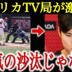 大谷翔平の”常軌を逸した本塁打”でエンゼルス大勝ムードも、まさかの逆転負け…米メディア「大谷のトレードをMLBのボスに要請する」