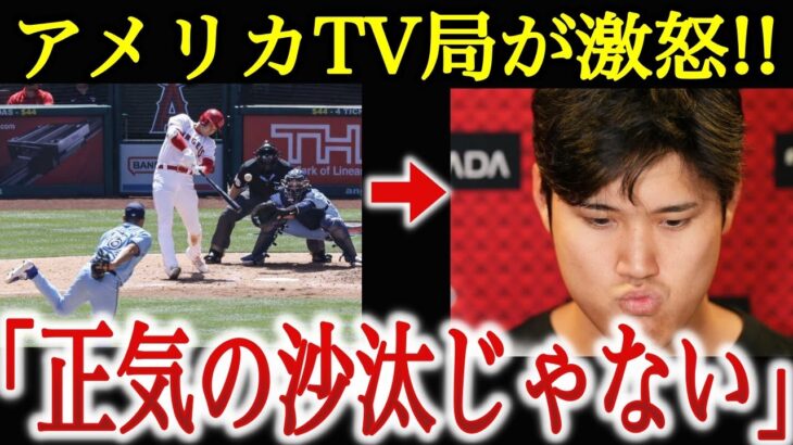 大谷翔平の”常軌を逸した本塁打”でエンゼルス大勝ムードも、まさかの逆転負け…米メディア「大谷のトレードをMLBのボスに要請する」