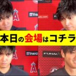 アイドル‼️推しが尊くて苦しい。【大谷翔平】【インタビュー】【MLB】