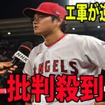 【MLB】エ軍が逆転負けに批判殺到‼️許せない🔥  大谷翔平が衝撃的な一言を放つ… エンゼルスが4本塁打の一発攻勢も敗れる　抑えのキハダが大誤算