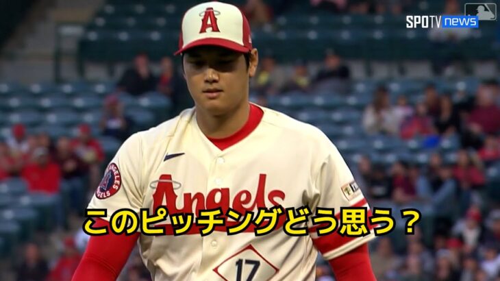 【MLB】エンゼルス・大谷翔平 ダイジェスト 「このピッチングどう思う？」英語実況コメンタリー 4.12