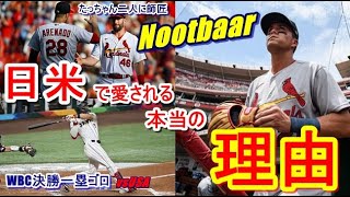 【MLB】侍ジャパン・ヌートバーはなぜ日本でもアメリカでも愛されるのか？実は二人の師匠の教えが大きく影響していた。「僕は彼らからできるだけ多くのことを学び、彼らのように上手くなりたいんだ…！」