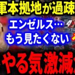 【大谷危機】エ軍本拠地が過疎化…。大谷ファン「大谷見たいけどエンゼルス弱すぎてもういい…」大谷のやる気激減の大ピンチ！【海外の反応/MLB/メジャー】