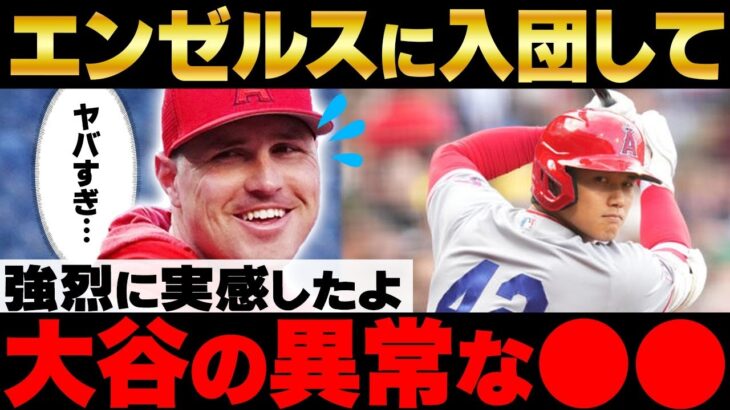 【海外の反応】レンフロー「大谷と同じチームになって実感したよ…異常な〇〇をね」衝撃の本音を暴露！【MLB:メジャー】