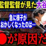 完全試合ペースから突然の乱調…大谷翔平が大量失点した原因をネビン監督が明かす！サイクルヒット寸前より”あのプレー”に対するMLB公式の評価がヤバい…【試合後の海外インタビュー】