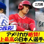 【海外の反応】大谷？イチロー？野茂？米メディア「MLB史上最高の日本人選手は誰だ？」ランキング発表！数々のパイオニアがひしめく選手のアメリカでの評価をゆっくり解説